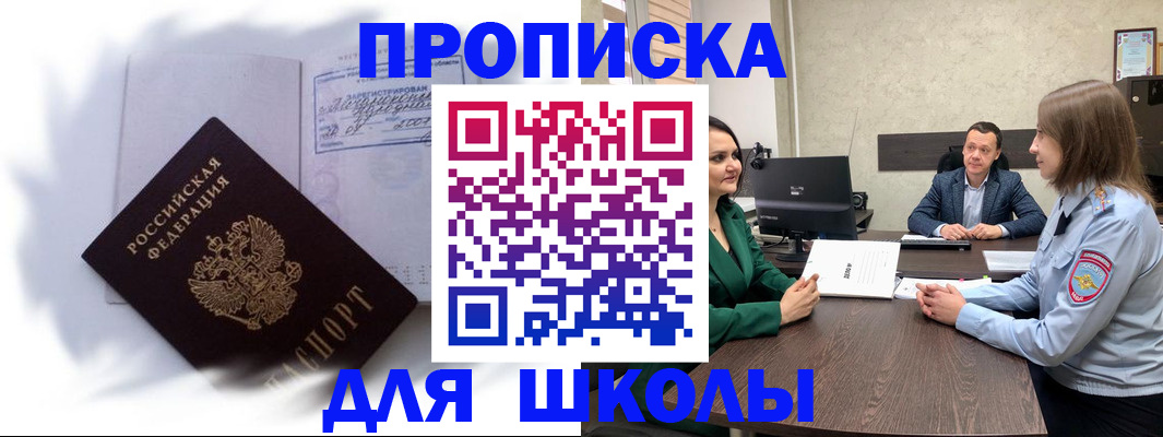 прописка законно в Межгорье