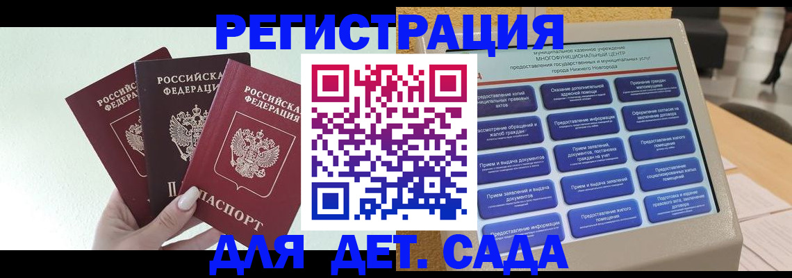 временная прописка в Межгорье